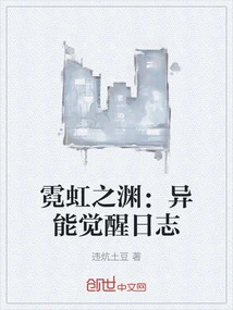 Neon Abyss: Power Awakening Log