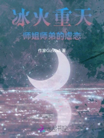 A World of Ice and Fire, the Sadomasochism of Senior Sister and Junior Brother