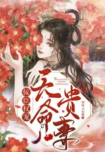 The Sycophantic Minister Quan Dotes on His Destined Noble Wife