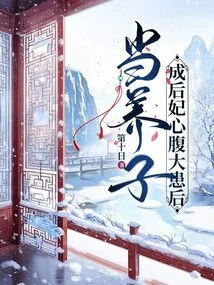 When the Adopted Son Becomes a Concubine and Has a Close Confidant,