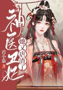 The Miracle Doctor, the Ugly Concubine, She Abused the Scum Again