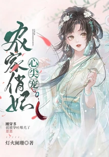 The Beloved Peasant Concubine