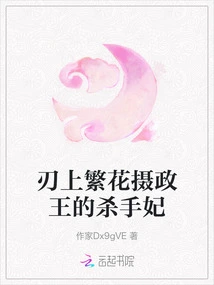 The Regent's Killer Concubine with Blossoms on the Blade