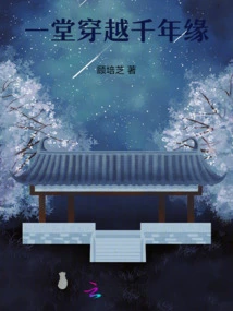 Traveling Through a Thousand Years Together