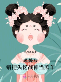 After Escaping from Marriage, He Mistook the God of War for a Lamb