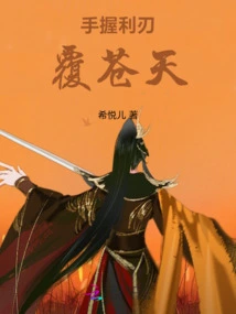 Holding a Sharp Blade to Cover the Sky