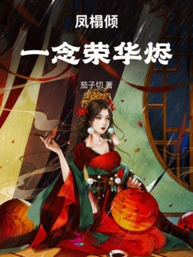 The Phoenix Couch is Leaning: a Thought of Glory Ashes