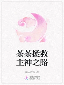 Chacha's Road to Saving the Lord God