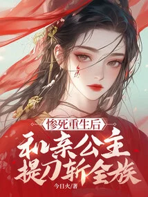 After a Tragic Death and Rebirth, the Married Princess Kills the Entire Clan with a Sword