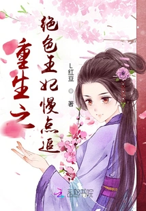 Rebirth of the Stunning Princess, Slow Down and Chase