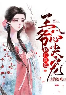 The General's Medical Concubine: the Prince's Favorite