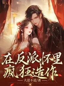 Acting Like Crazy in the Arms of the Villain