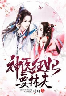 Miracle Doctor and Crazy Concubine Wants to Divorce Her Husband