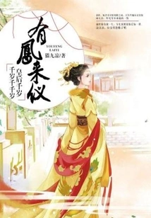 Youfeng Laiyi: the Queen is a Thousand Years Old, a Thousand Years Old, a Thousand Years Old