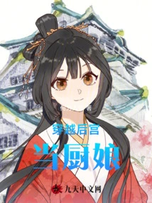 Travel Through the Harem and Become a Cook