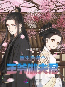 After Rebirth, Take a Prince to Be Your Husband