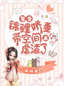 Warn! Koi's Lovely Wife Brings Space to Torture the Scumbag