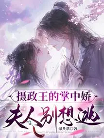 The Regent is in the Palm of Her Hand, Madam, Don't Even Think About Escaping