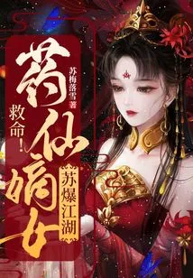 Help! Su, the Legitimate Daughter of the Medicine Fairy, Explodes in the World