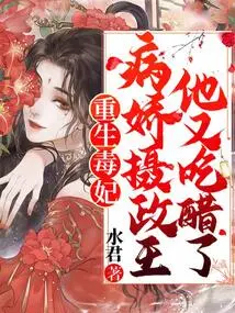 Rebirth, the Yandere Regent is Jealous Again