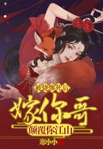 After Being Burned and Died Tragically: Marry Your Brother and Subvert Your Empire