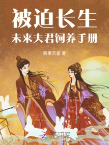 Forced to Live Forever, a Feeding Manual for Future Husbands