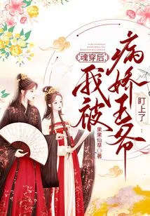 After I Passed Through My Soul, I Was Targeted by the Yandere Prince