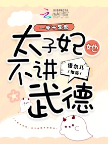 You Can Kill a Ghost with One Punch. the Princess Has No Moral Ethics