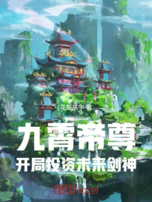 Emperor of the Nine Heavens: Invest in the Future Sword God at the Beginning