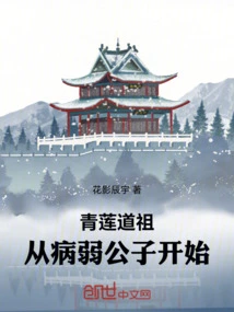 The Taoist Patriarch of the Ten Thousand Realms: Starting from the Sick and Weak Young Master