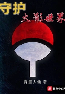 Protect the World of Naruto