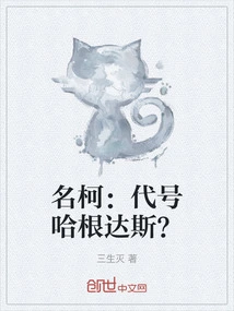 Mingke: Codename Haagen-dazs?