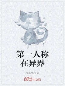 First Person in Another World