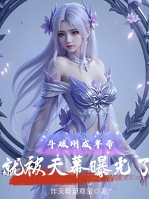 Dou Po: as Soon as He Became Half-emperor, He Was Exposed by the Sky