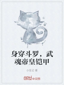 Wearing Douluo, Wuhun Emperor Armor