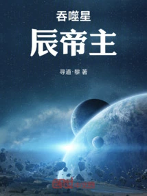 Devouring the Star Emperor