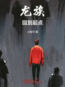 Dragon Clan: Back to the Starting Point