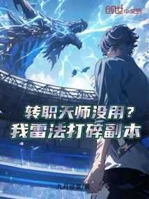 Is it Useless to Change My Profession to Heavenly Master? My Thunder Method Breaks the Copy