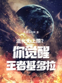 No Limit to Evolution? You Awaken King Ghidorah