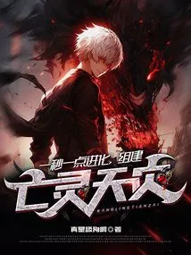 Evolve Little by Little Every Second to Form a Natural Disaster of the Undead