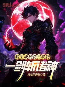 Reincarnated as a Summoned School Beauty and Kill the Gods with One Sword