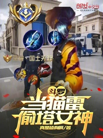 Douluo, Be the Cat Thunder and Steal the Tower Goddess