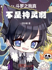 Douluo I Am Really Not a God!