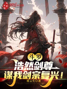 Douluo: Lord Haoran, Seek the Revival of My Sword Sect!