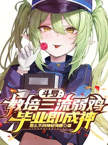 Douluo: a Third-rate Weakling Who Teaches and Trains Will Become a God Upon Graduation