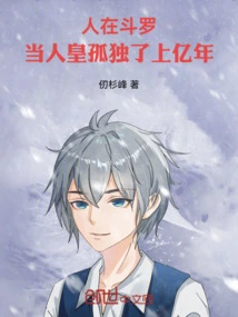 I Am in Douluo, and I Have Been Alone for Hundreds of Millions of Years as the Human Emperor