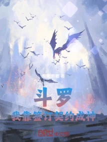 Douluo: I Became a God by Signing a Contract