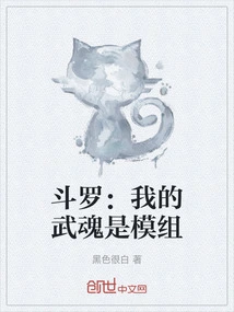 Douluo: My Martial Spirit is a Module