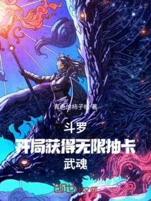 Douluo, Get Unlimited Card Drawing Martial Souls at the Beginning