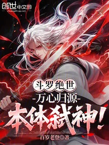 Douluo Peerless: All Hearts Return to the Source, and the Body Kills Gods!